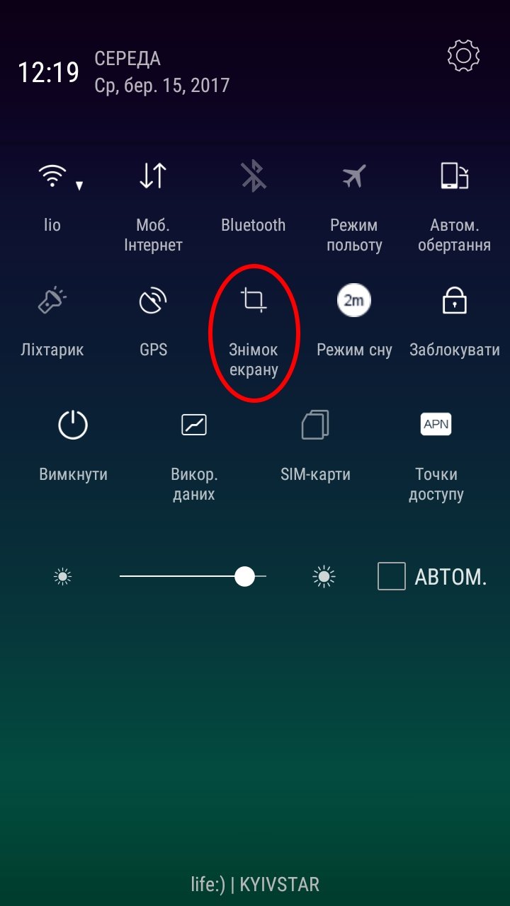 Як зробити скриншот на телефоні Леново?