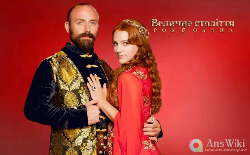 Скільки серій в серіалі «Величне століття»?