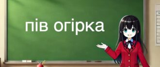 Пів огірка