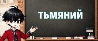 Тьмяний