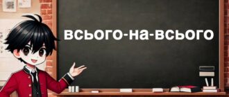 Всього-на-всього